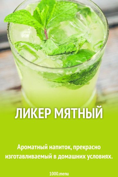 Мятный чай рецепт