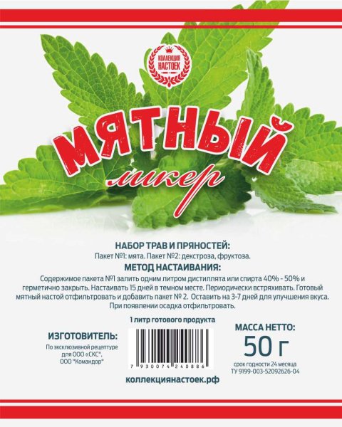 Мятная настойка этикетка
