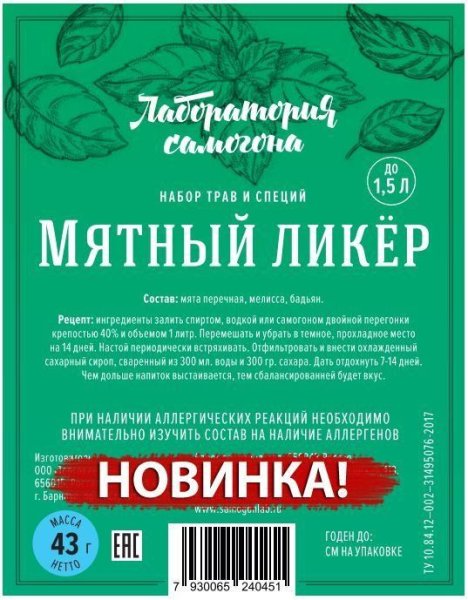 Мятный ликер этикетка