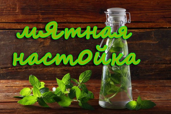 Мятный самогон
