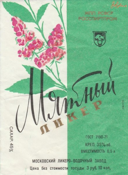 Мятный ликер этикетка