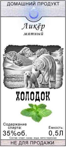 Мятная водка этикетка
