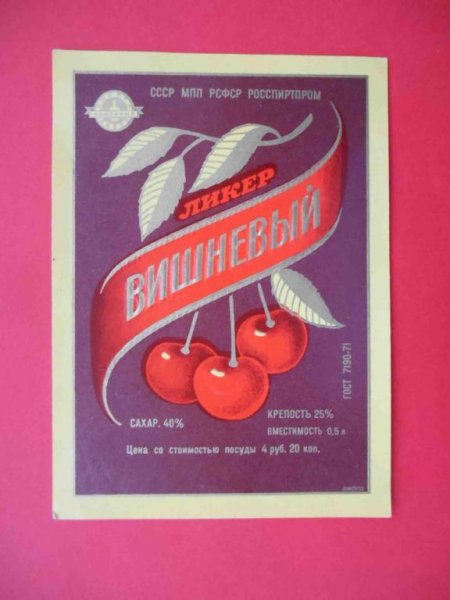 Вишневый ликер этикетка