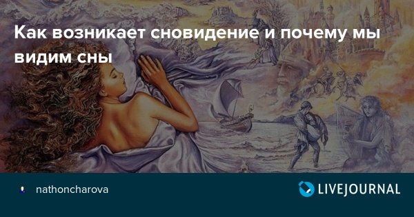 День совпадений снов