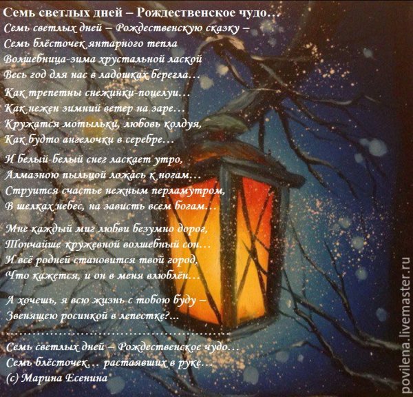 Стихотворение на Рождество