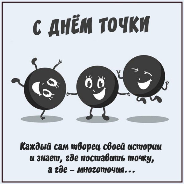 Сценарий день точки