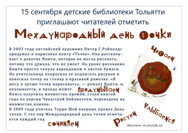 Международный день точки