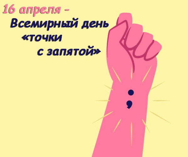 Международный день точки