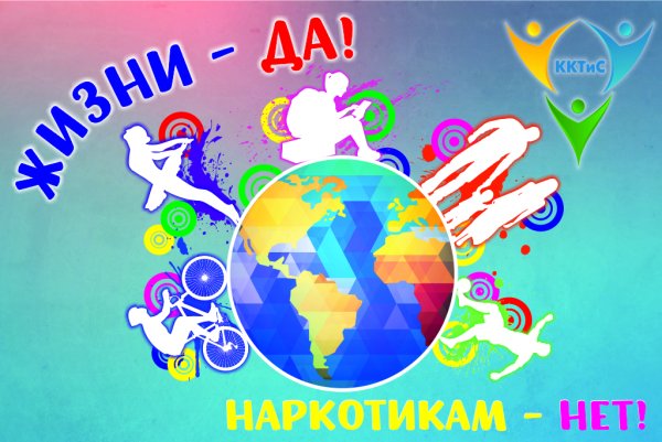 Международный день борьбы с наркотиками