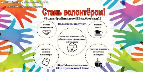Набор волонтеров