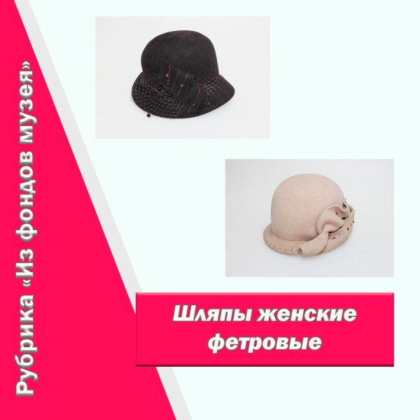 День фетровой шляпы 15 сентября