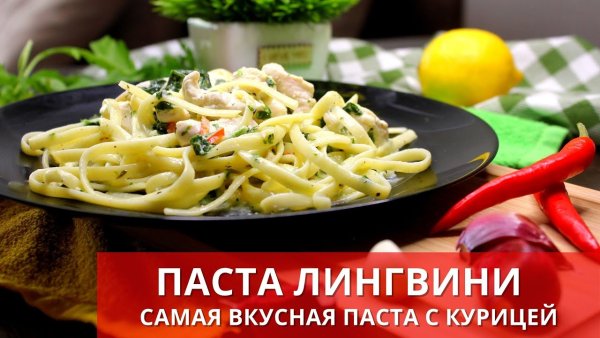 День пасты лингвини 15 сентября картинки