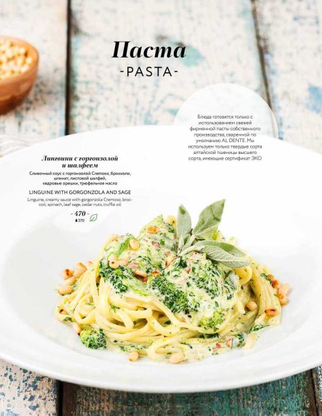 Меню пасты в ресторане