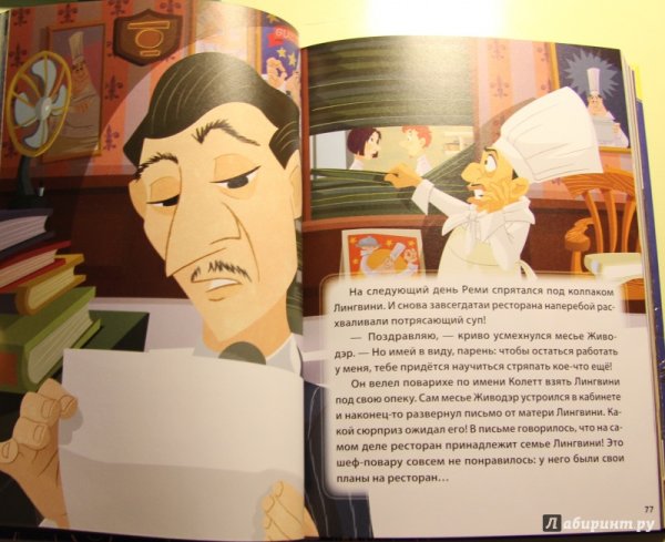 Письмо лингвини