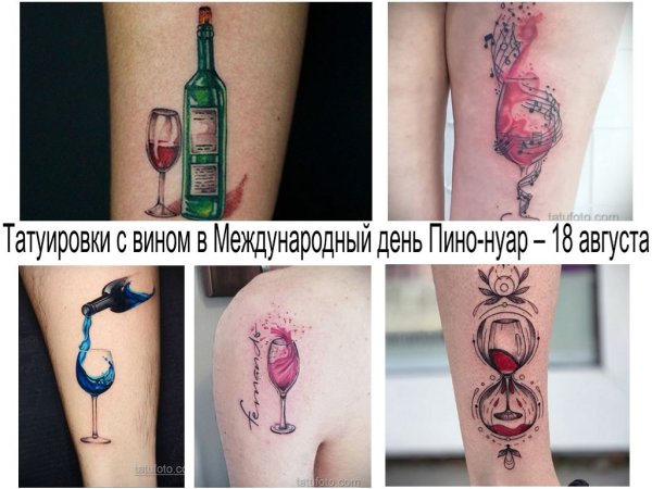 Тату на тему вино