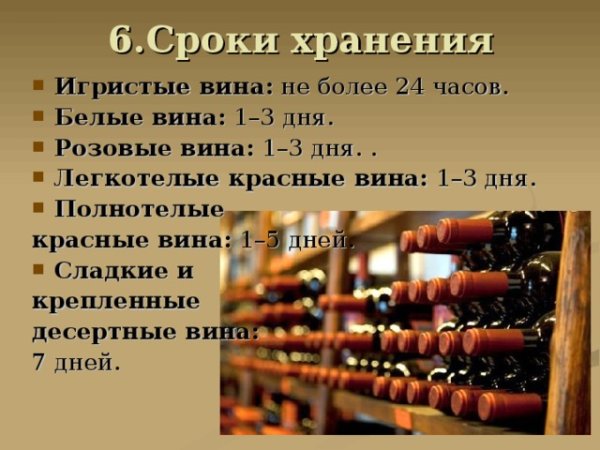 Всемирный день вина