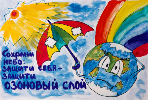 День охраны озонового слоя
