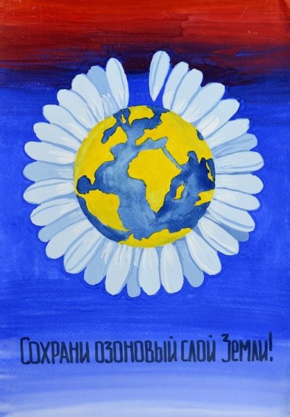 Защита озонового слоя