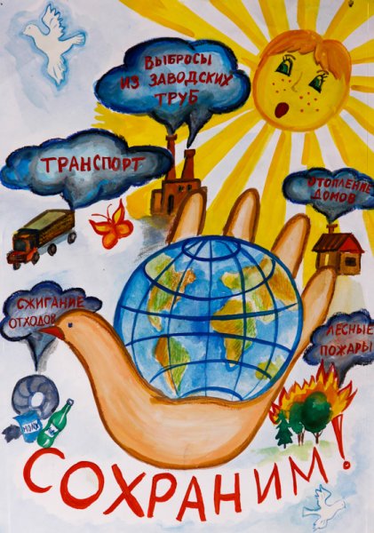 Рисунок на тему Защитим озоновый слой