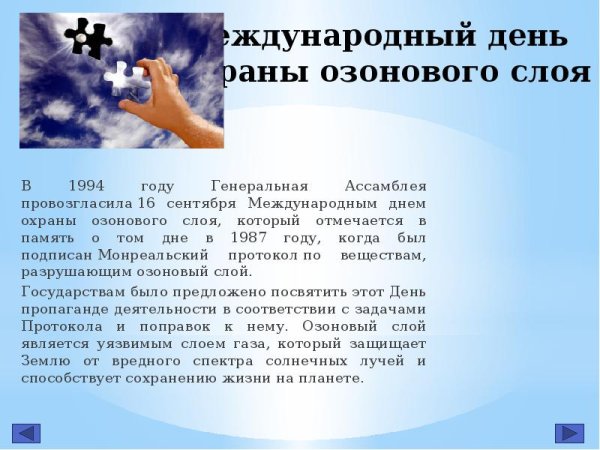16 Сентября день охраны озонового слоя