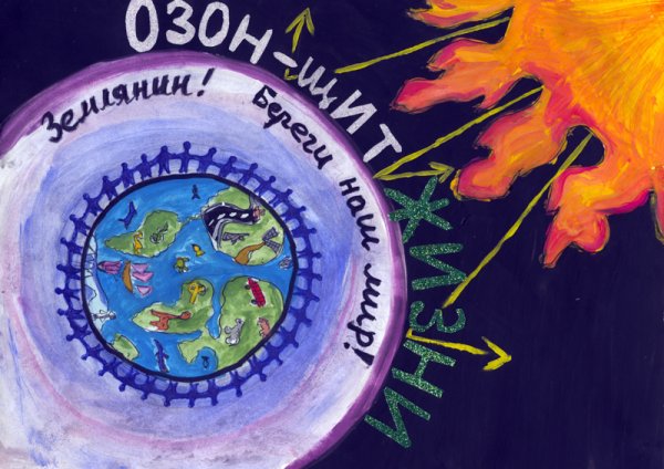 Защита озонового слоя