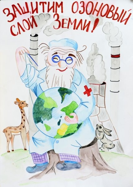 Рисунок на тему Защитим озоновый слой земли
