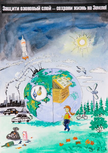 Рисунок на тему защити озоновый слой и климат земли