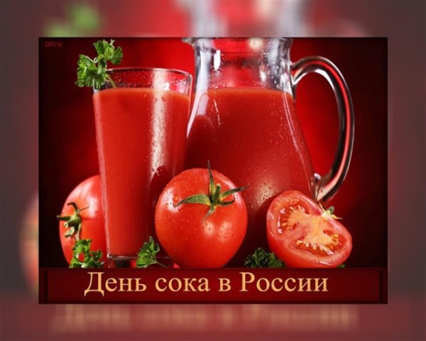 День сока
