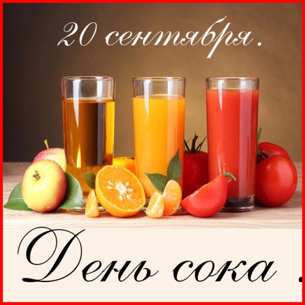 Открытка сок
