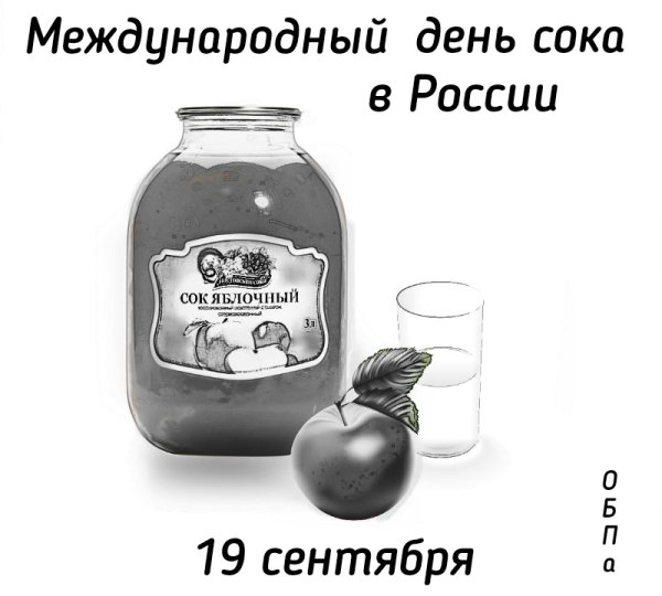 Международный день сока
