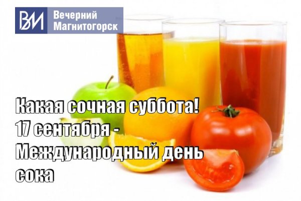 Когда день сока в России