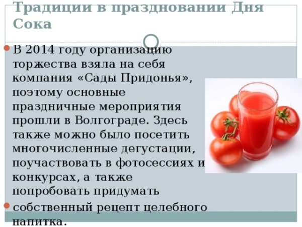19 Сентября Всемирный день сока