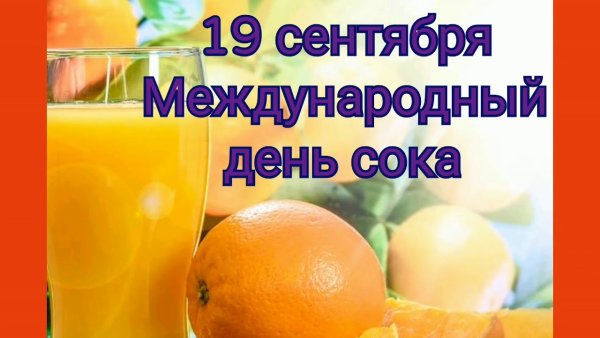 Международный день сока в ДОУ