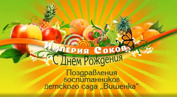 ООО «завод «Империя соков»