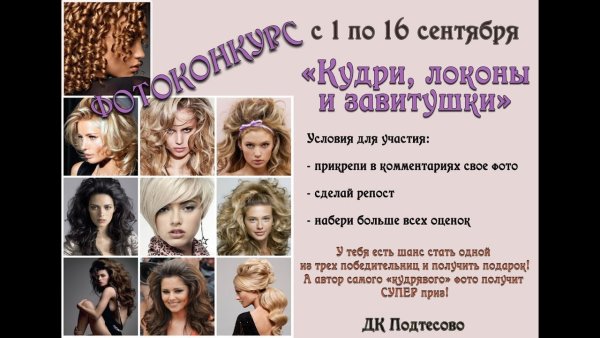 16 Сентября день локонов и завитушек картинки