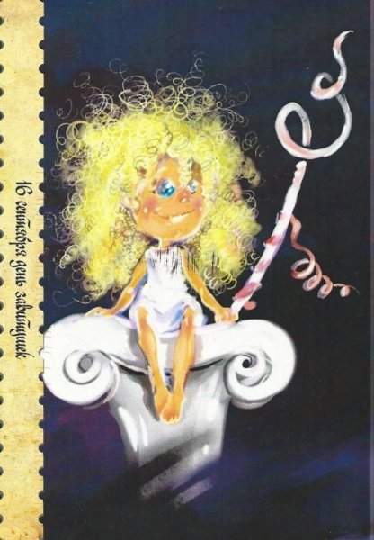 День кудряшек и завитушек 16 сентября