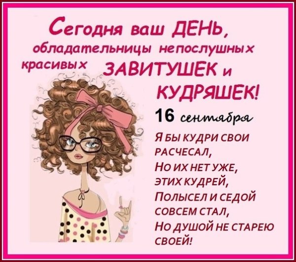 Стихи про кудри смешные