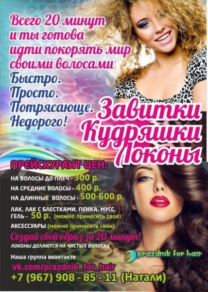 День локонов и кудряшек и завитушек 16 сентября картинки с надписями