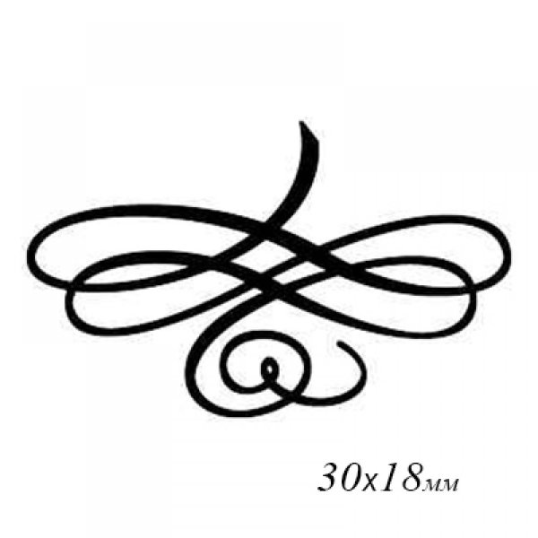 Завитушки для подписи