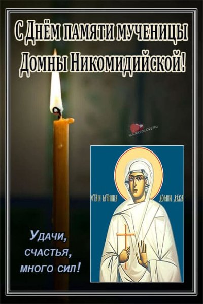 Святые 16 сентября