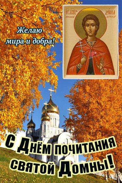 Святые 16 сентября