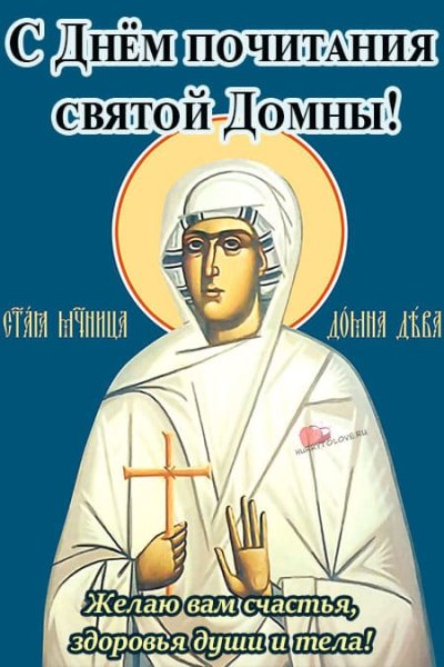 Василиса 16 сентября Святая