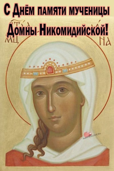 Василиса 16 сентября Святая