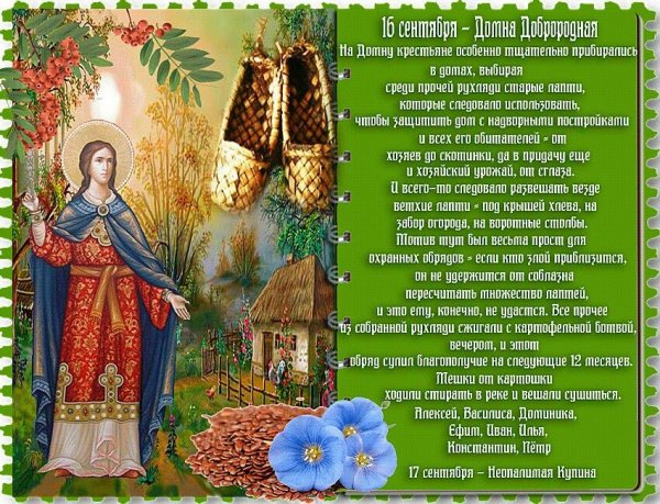 16 Сентября народный календарь
