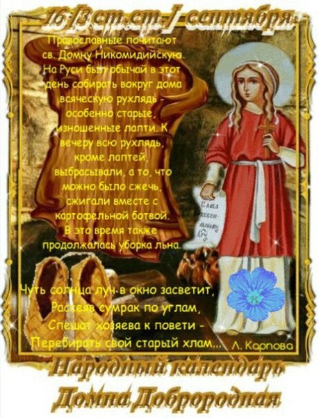 16 Сентября народный календарь