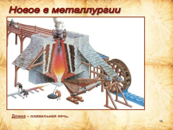 Бездоменная металлургия