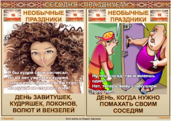 Шутливые праздники