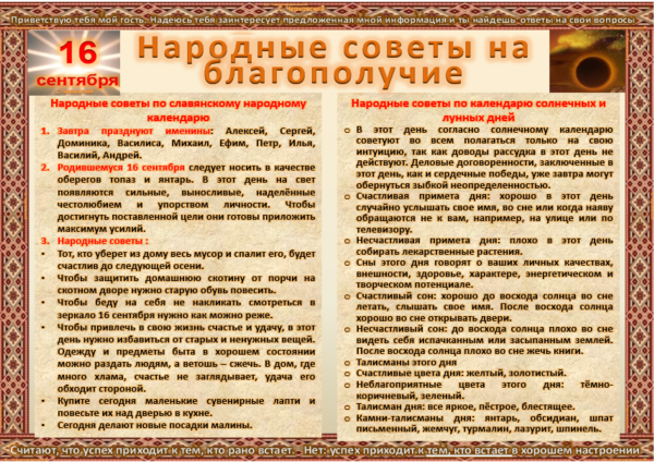 16 Сентября приметы