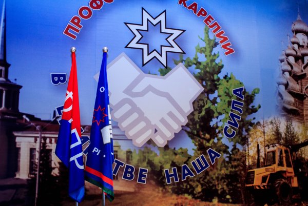 Профсоюзы Республики Карелия