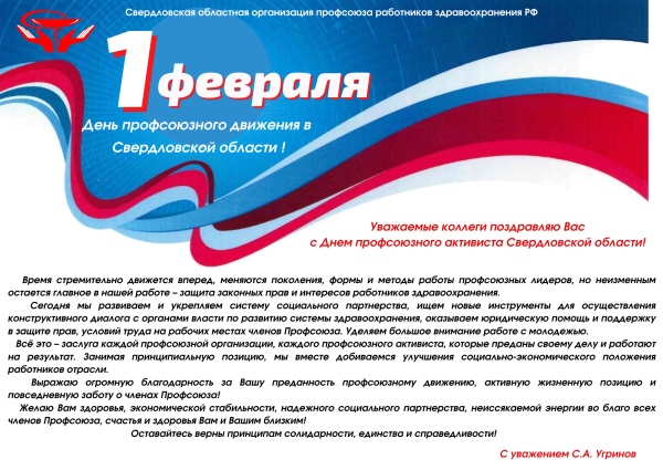 День профсоюзного активиста 2022